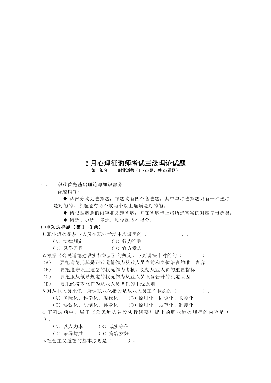 2025年心理咨询师三级理论试题_第1页