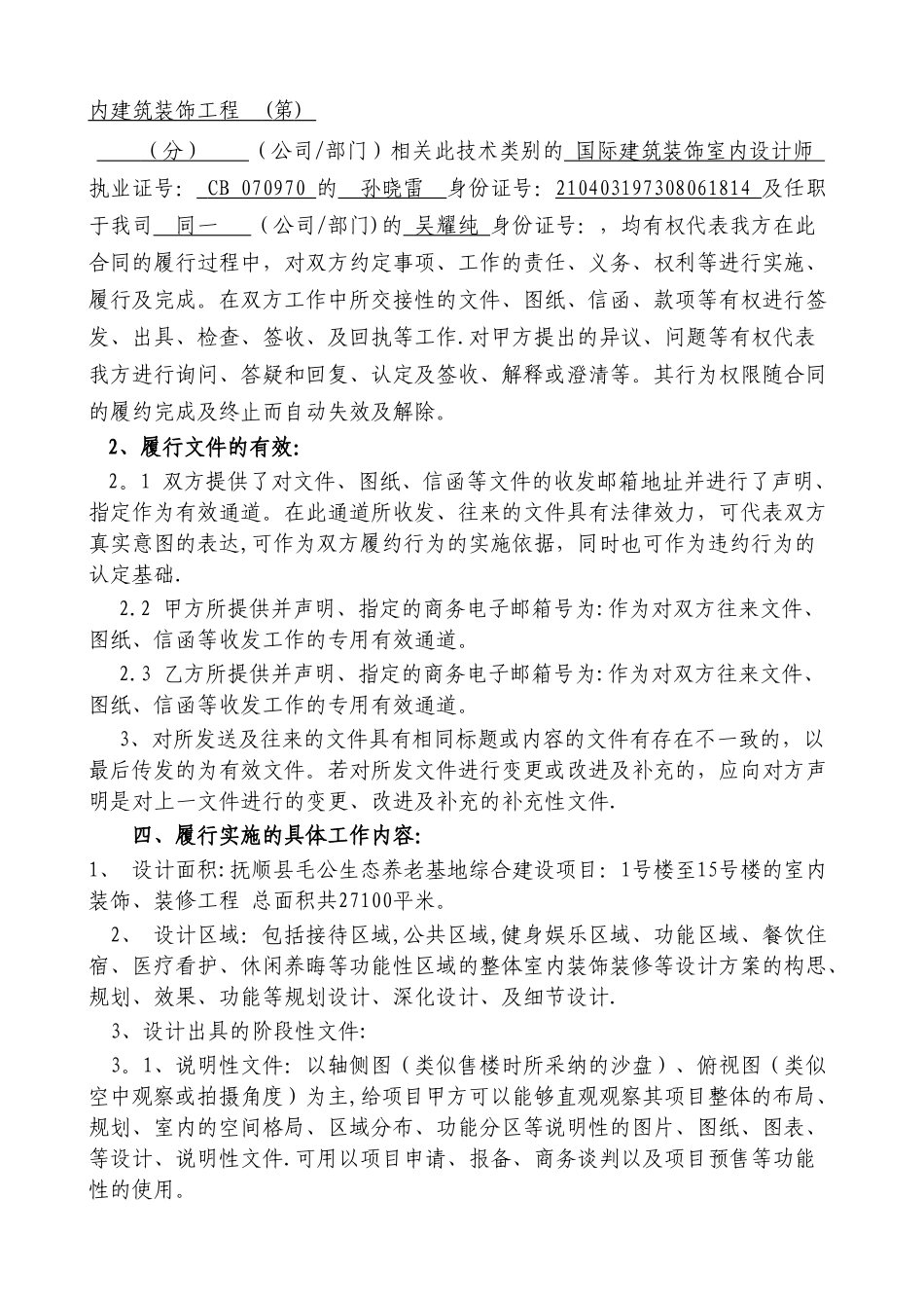 毛公生态养老院装修设计委托合同_第2页