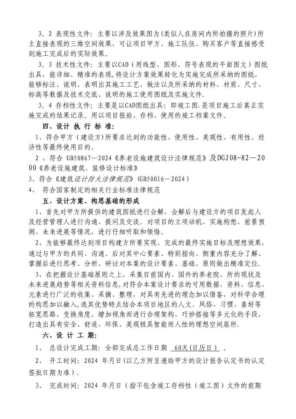 毛公生态养老院装修设计委托合同_第3页