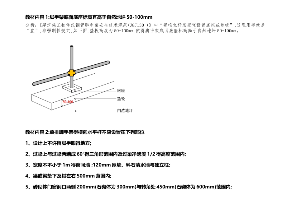 2025年一级建造师脚手架图解_第1页