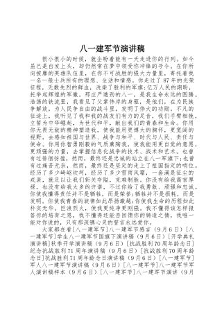 2025年八一建军节演讲稿 