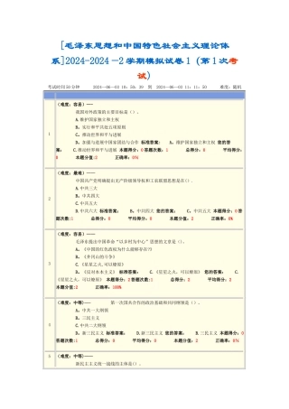 毛概模拟试卷1