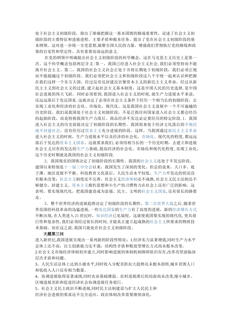 毛概答案总结_第2页