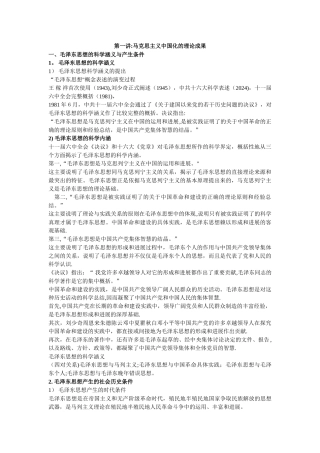 毛概知识点总结