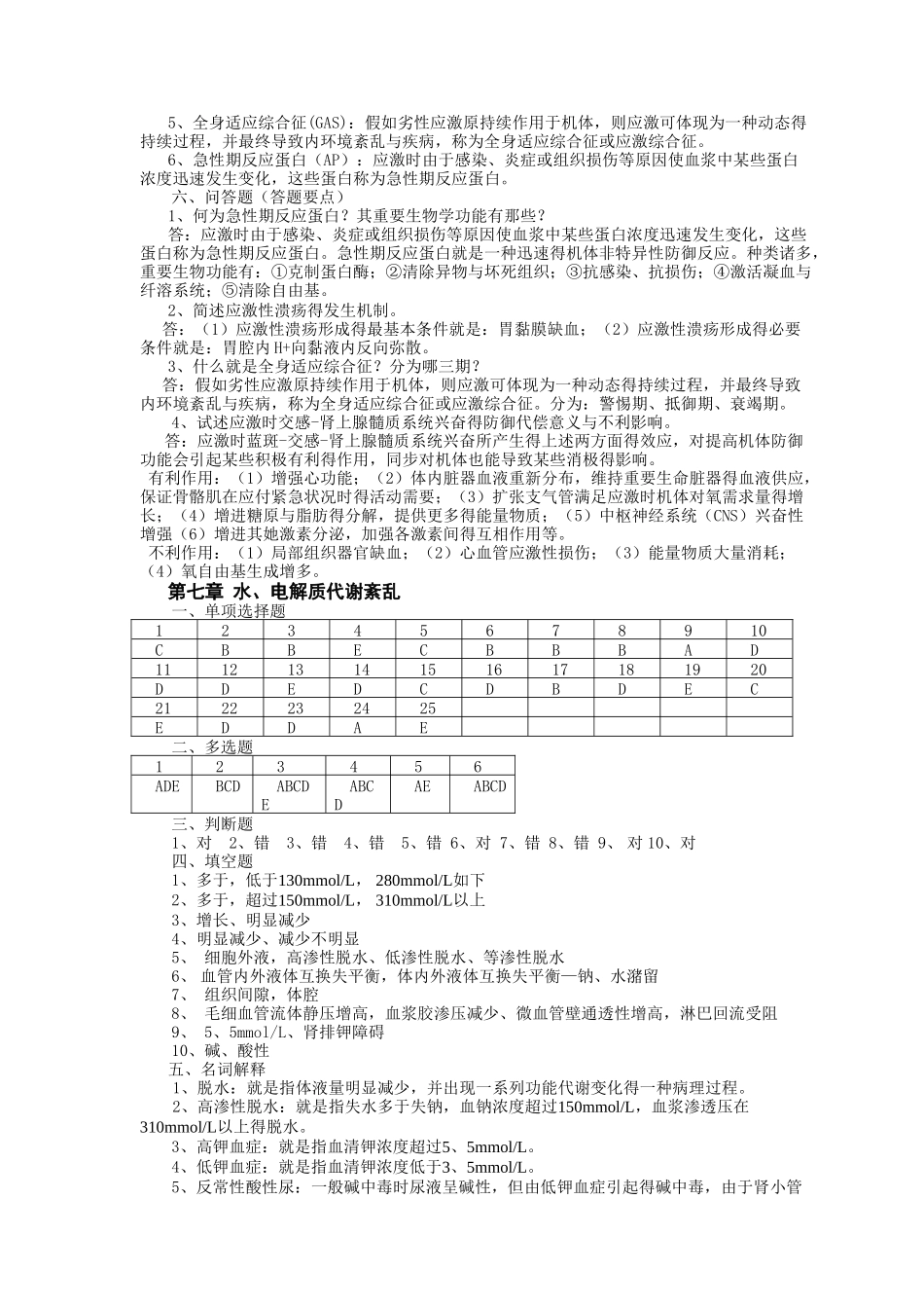 2025年病生试题库答案_第2页