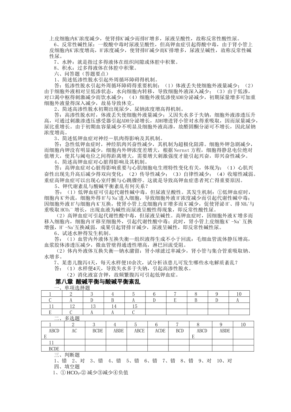 2025年病生试题库答案_第3页