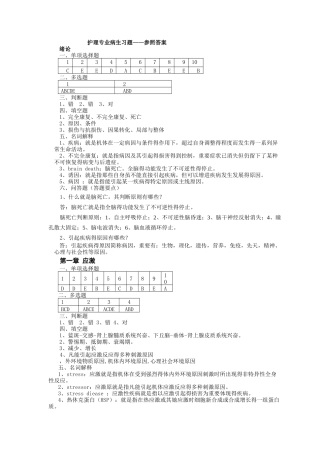 2025年病生试题库答案