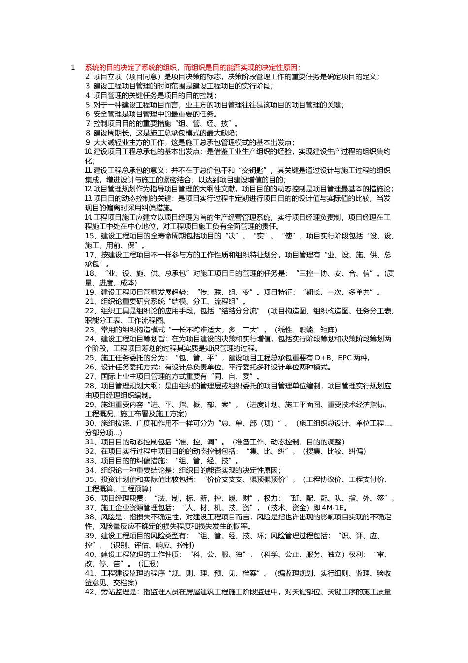 2025年施工管理知识点_第1页