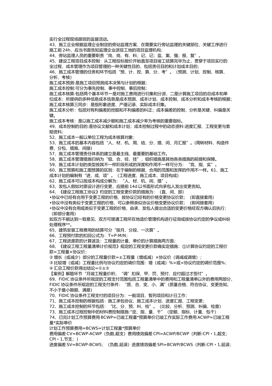 2025年施工管理知识点_第2页