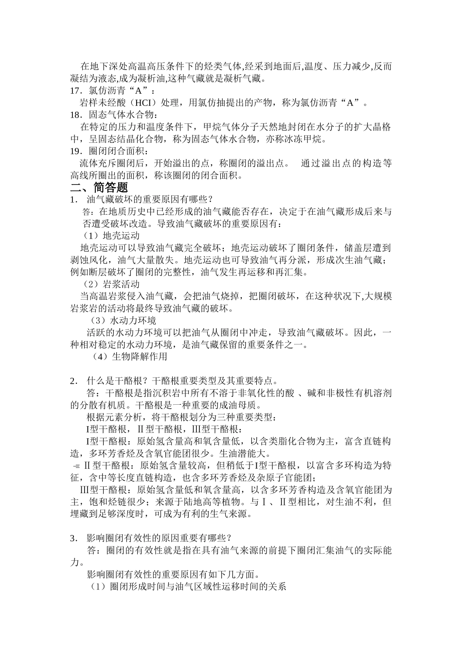 2025年题库答案石油地质学_第2页