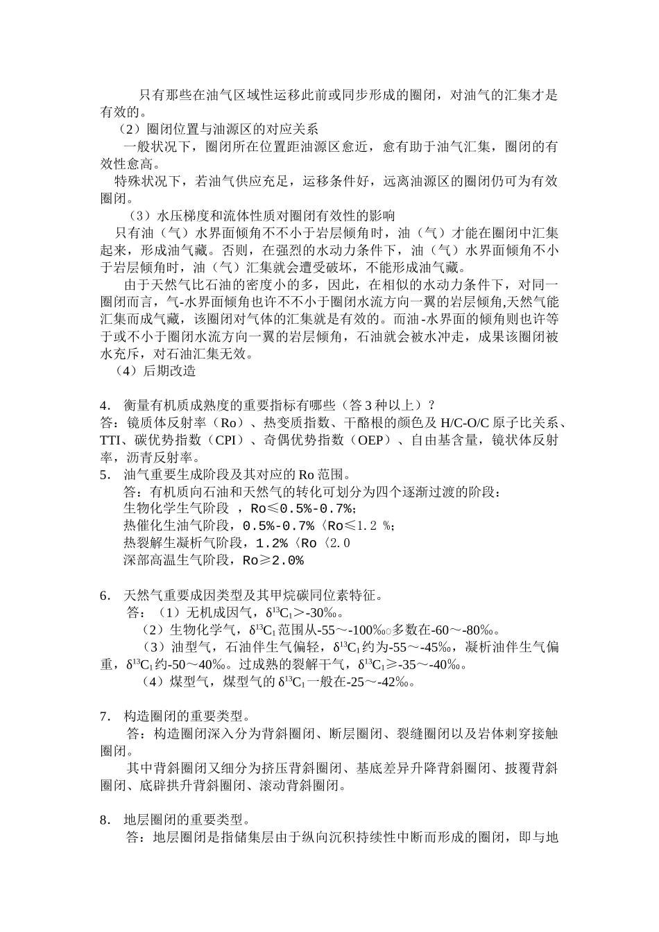 2025年题库答案石油地质学_第3页