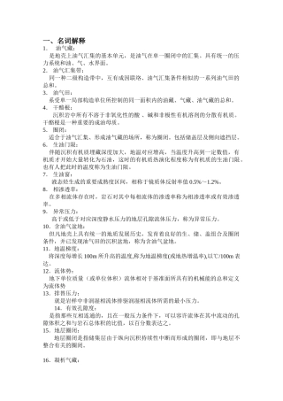 2025年题库答案石油地质学