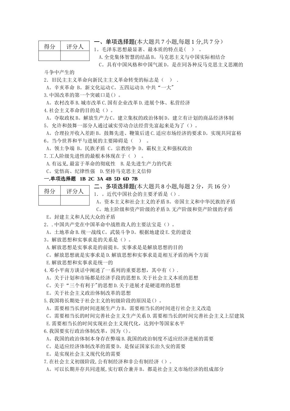 毛概试卷及答案_第1页