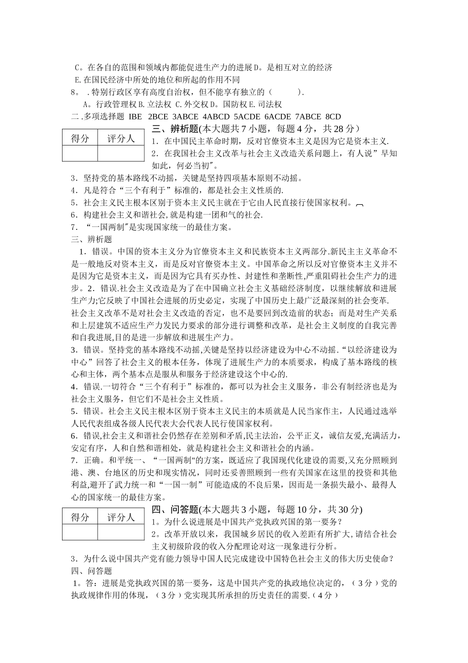 毛概试卷及答案_第2页