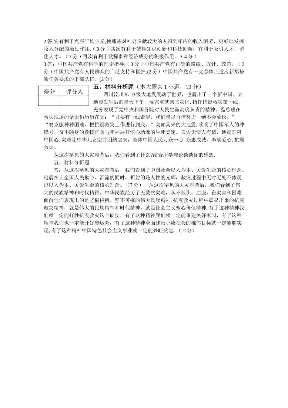 毛概试卷及答案_第3页