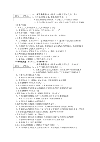 毛概试卷及答案