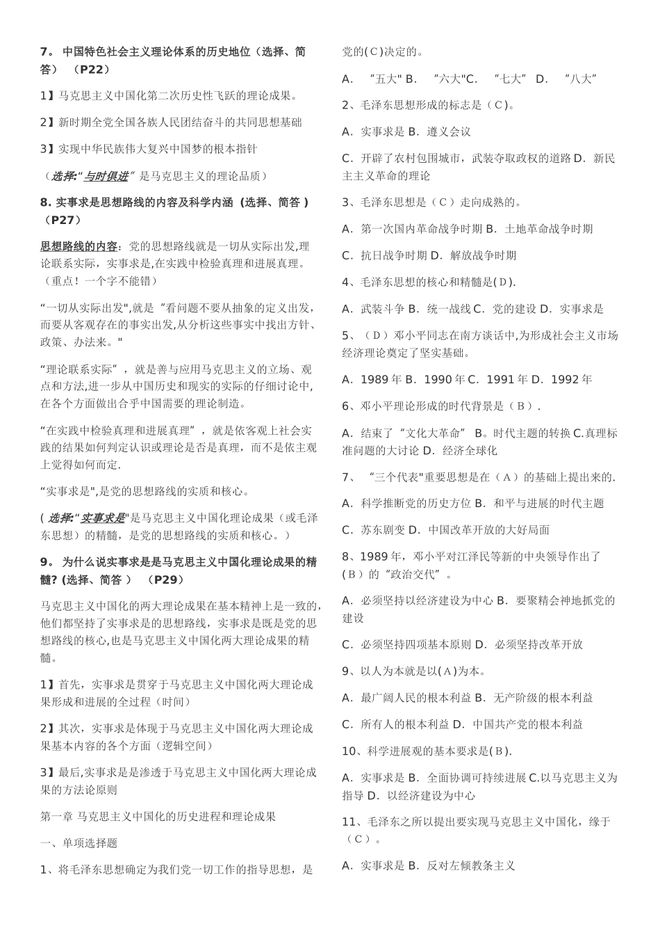 毛概考试重点总结_第2页