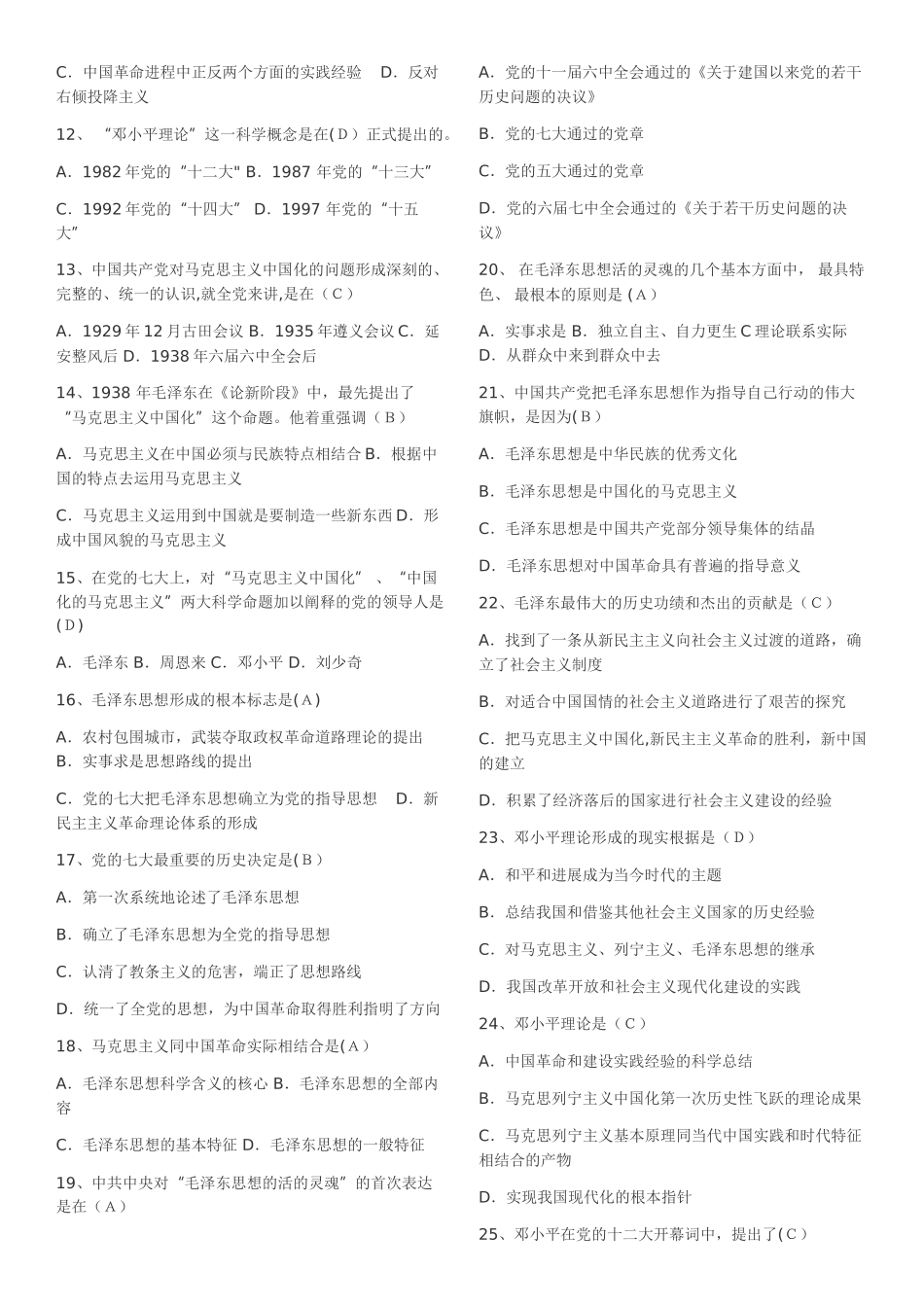 毛概考试重点总结_第3页