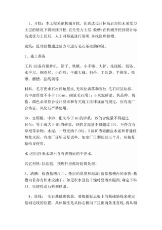 毛石基础施工工艺