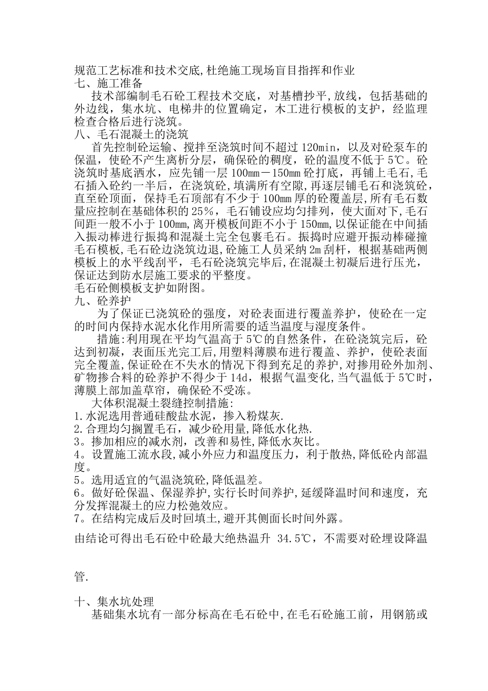 毛石垫层施工方案_第3页