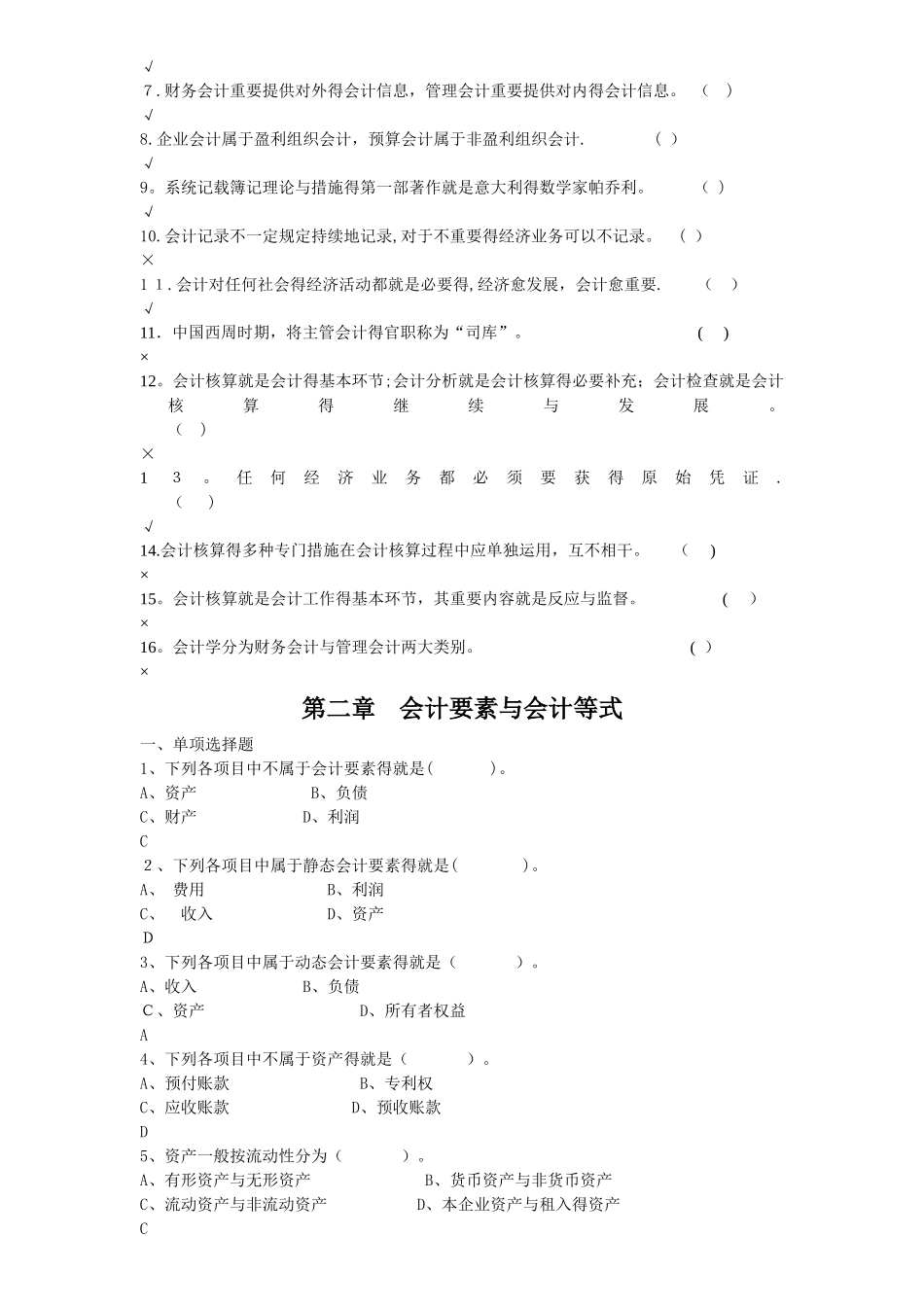 2025年《基础会计学》试题库_第3页
