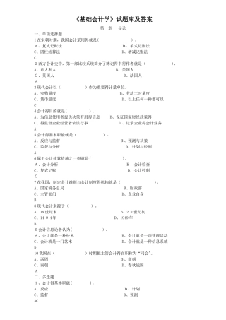 2025年《基础会计学》试题库