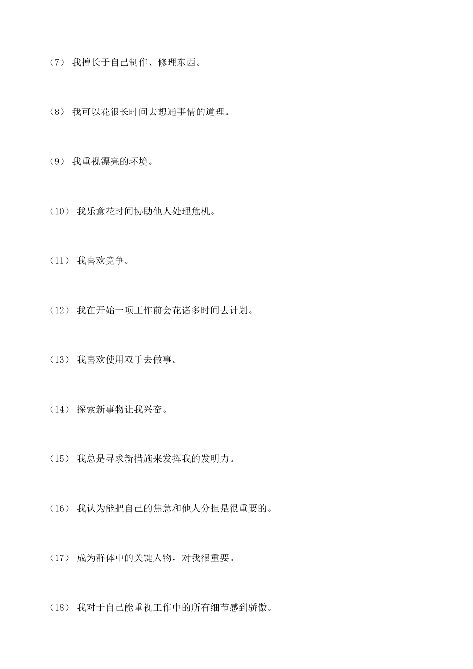 2025年23《职业测评职场成功测评之完整题库》附答案_第2页