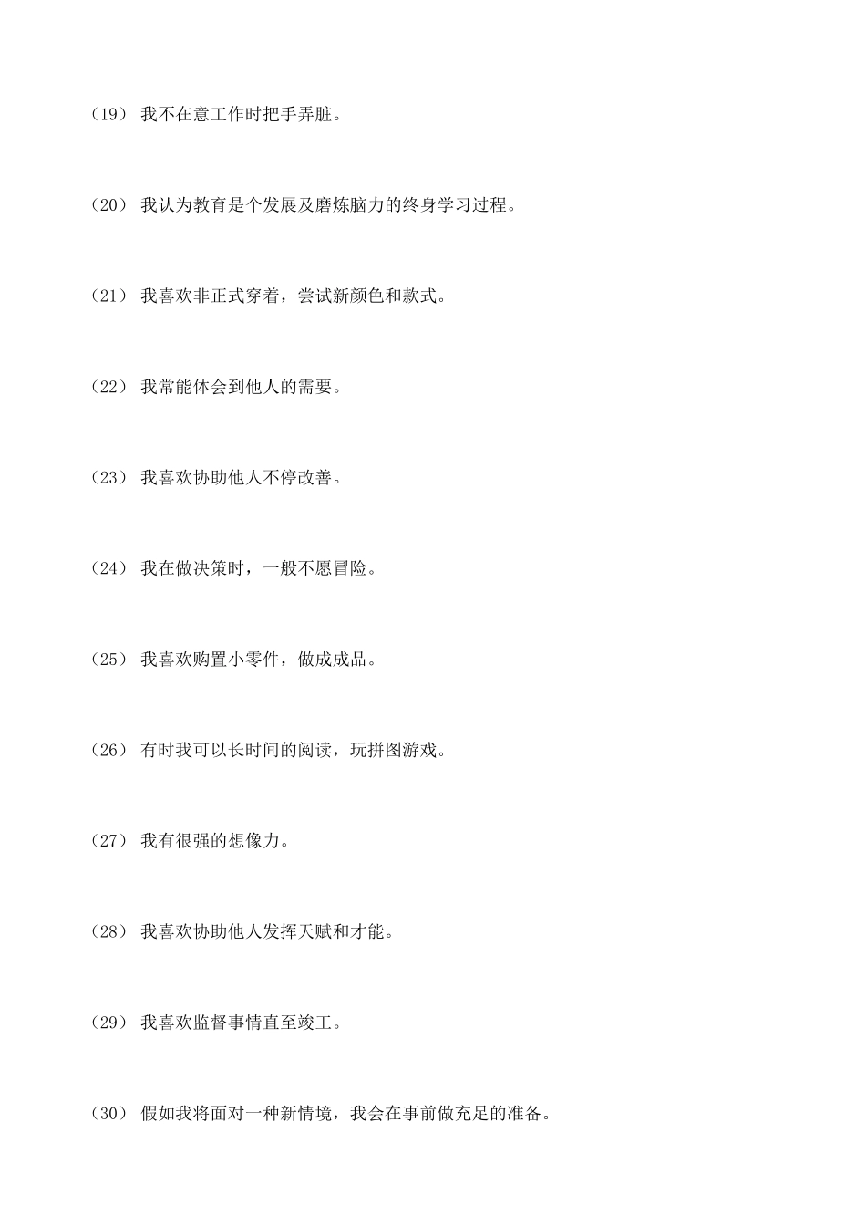 2025年23《职业测评职场成功测评之完整题库》附答案_第3页