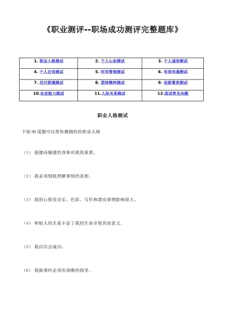 2025年23《职业测评职场成功测评之完整题库》附答案