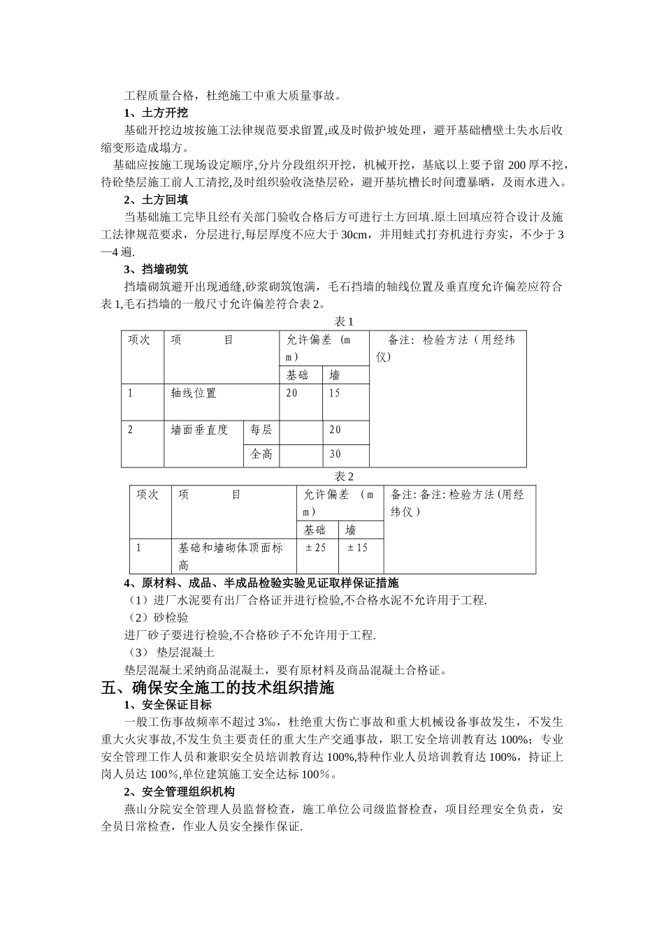 毛石挡土墙专项施工方案_第2页