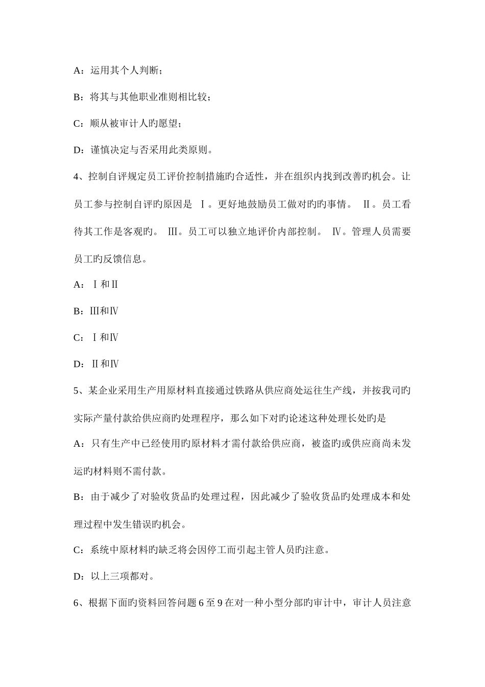 2025年上半年四川省注册会计师考试审计应收账款函证考试试题_第2页