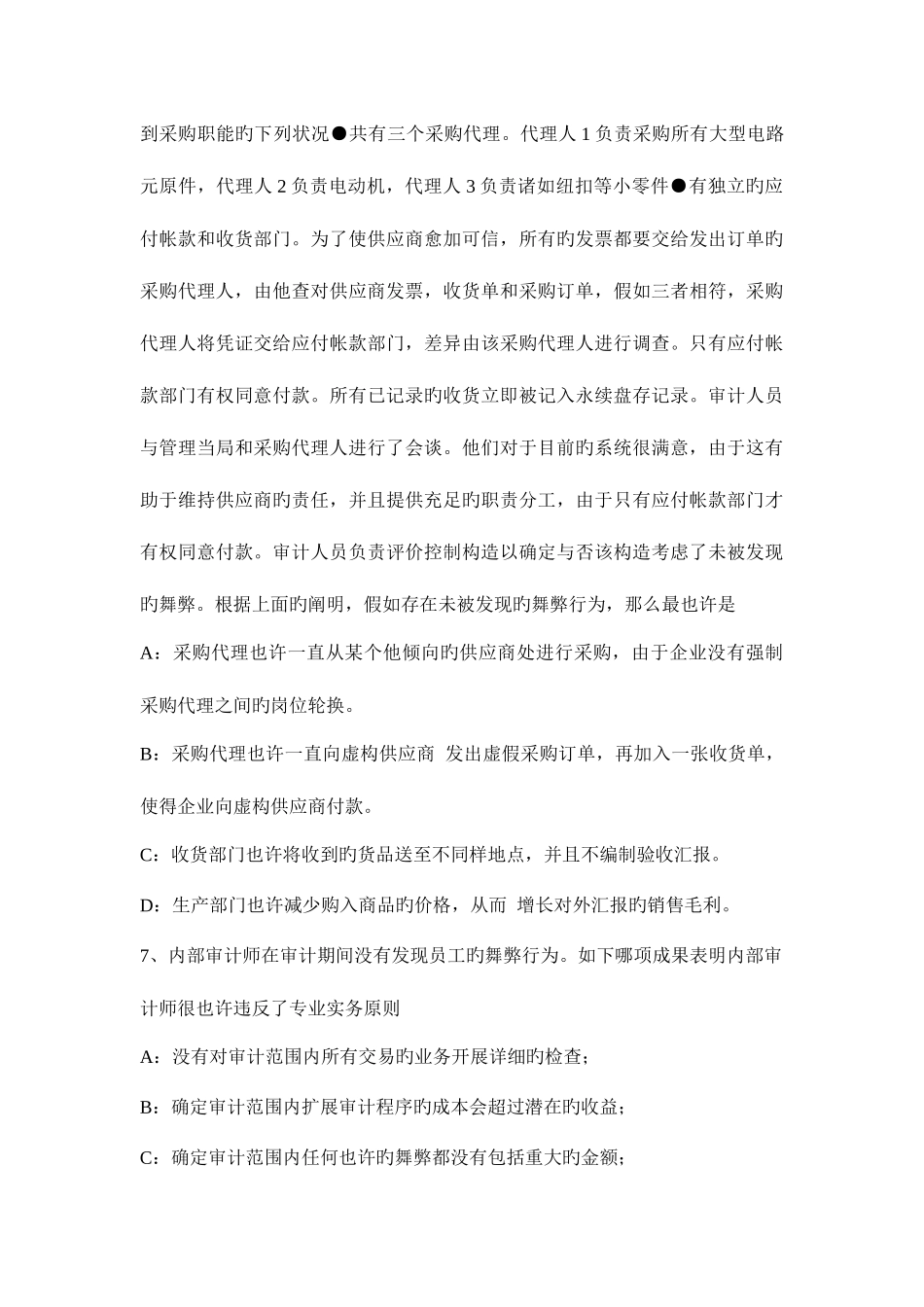 2025年上半年四川省注册会计师考试审计应收账款函证考试试题_第3页