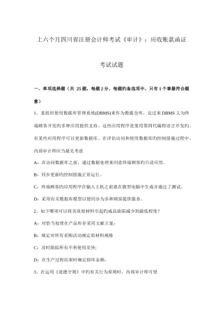 2025年上半年四川省注册会计师考试审计应收账款函证考试试题