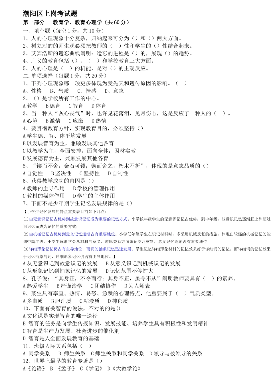 2025年教师上岗考试历年真题及答案_第1页