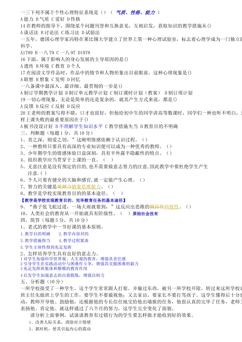 2025年教师上岗考试历年真题及答案_第2页