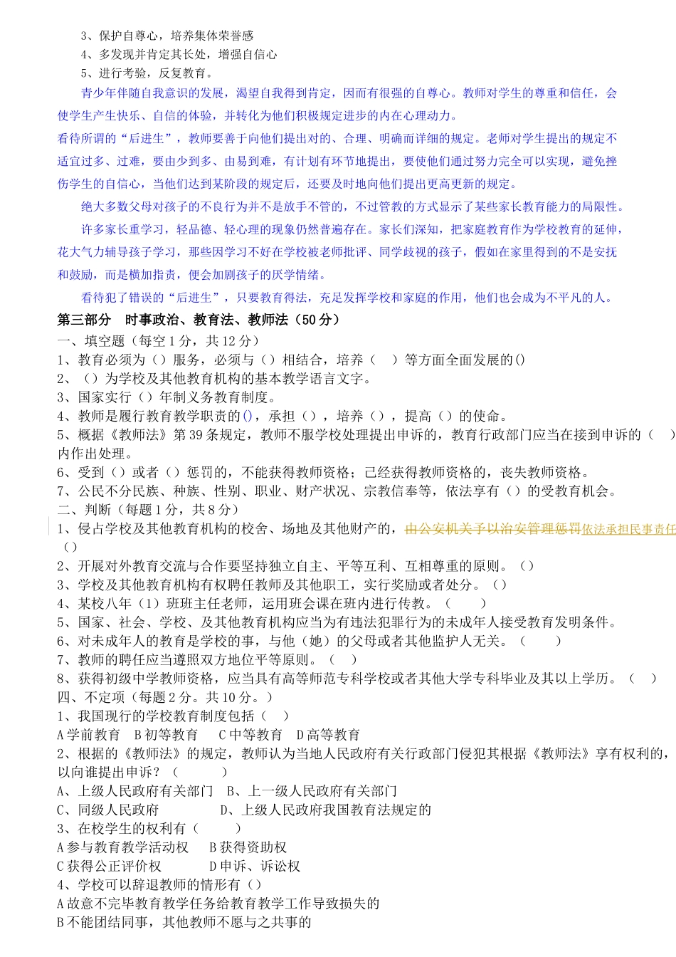 2025年教师上岗考试历年真题及答案_第3页