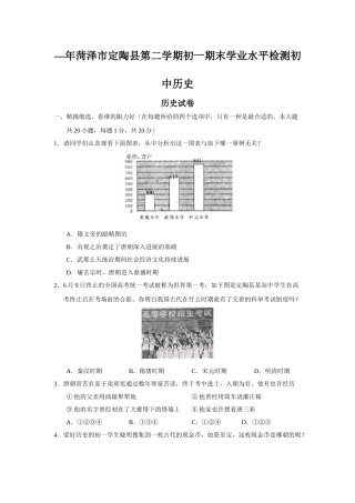 2025年—菏泽市定陶县第二学期初一期末学业水平检测初中历史