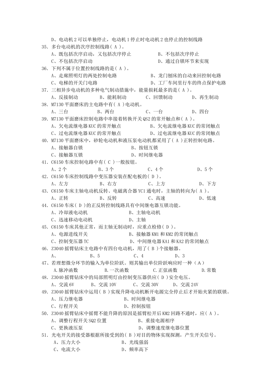 2025年维修电工中级理论考试试题及参考答案精华版_第3页