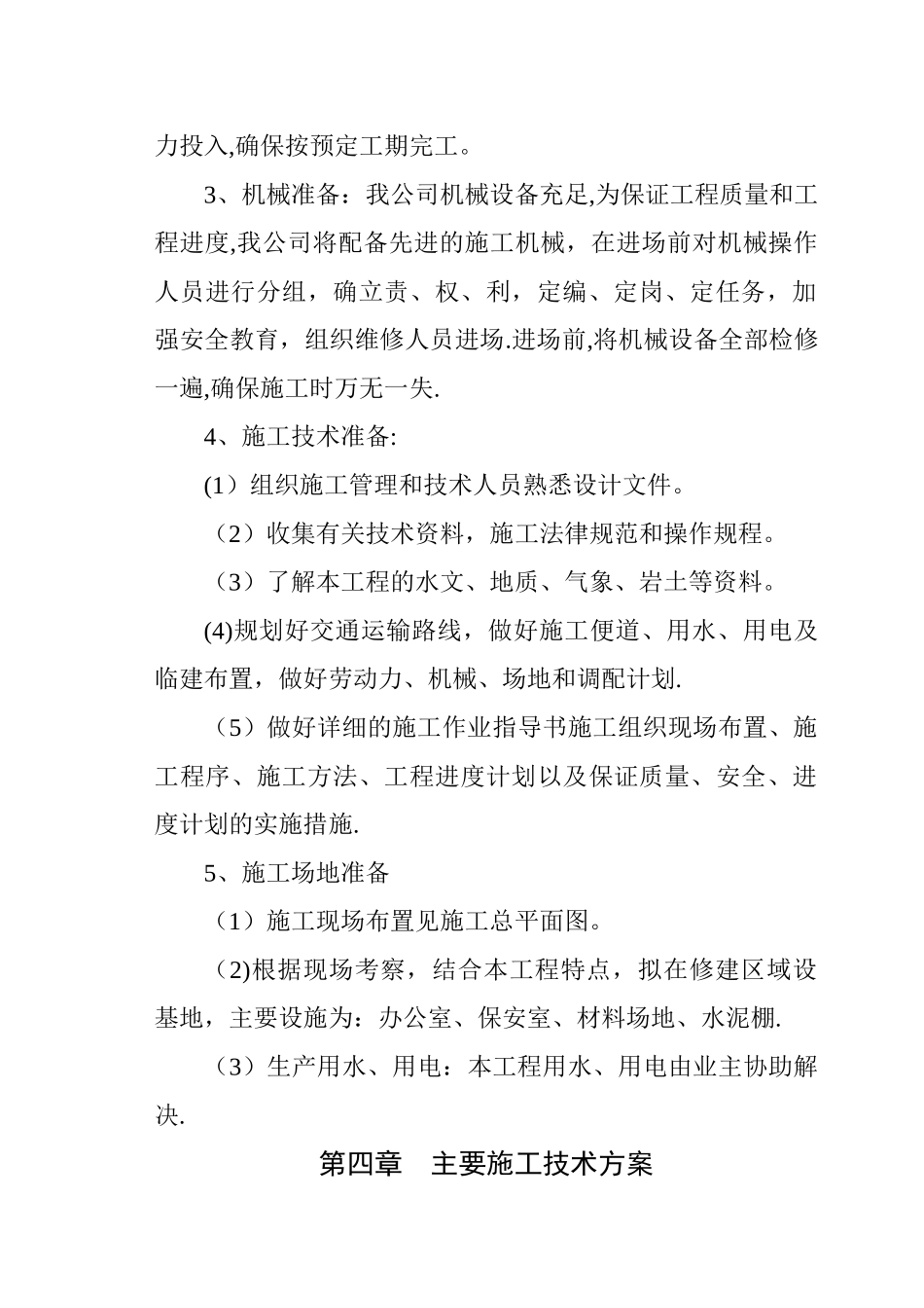 毛石挡土墙施工方案05102_第3页