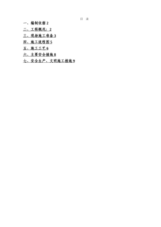 毛石挡土墙施工方案