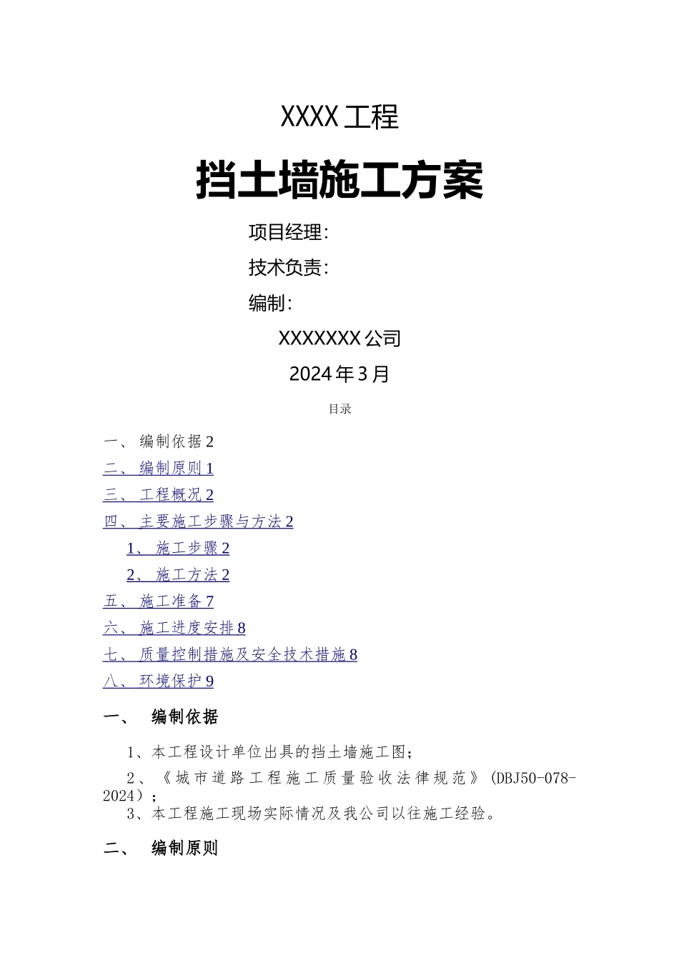 毛石挡土墙施工方案43313_第1页