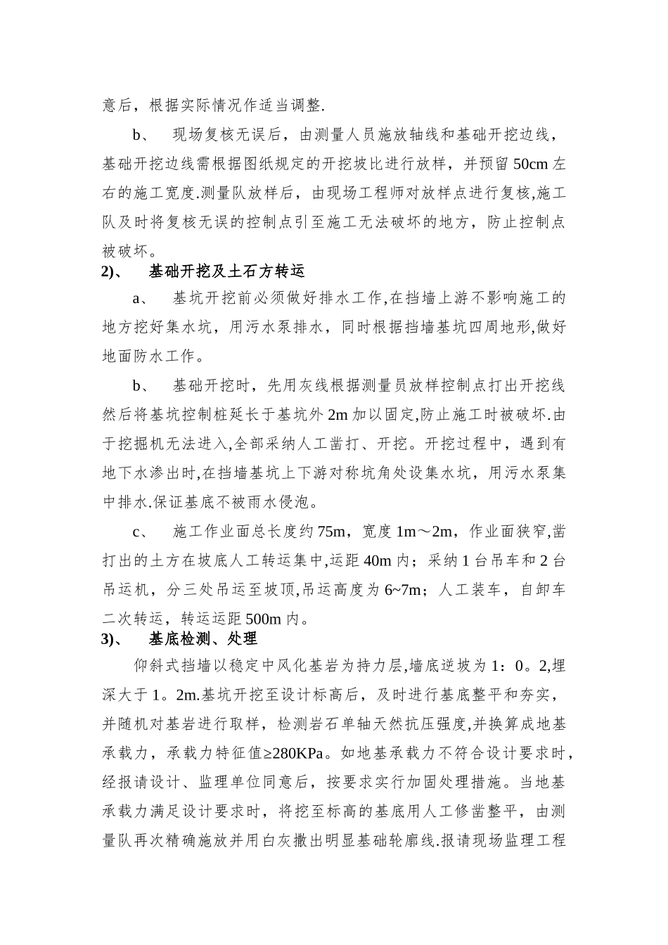 毛石挡土墙施工方案43313_第3页