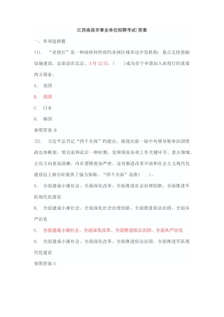 2025年6月25日南昌事业单位真题解析