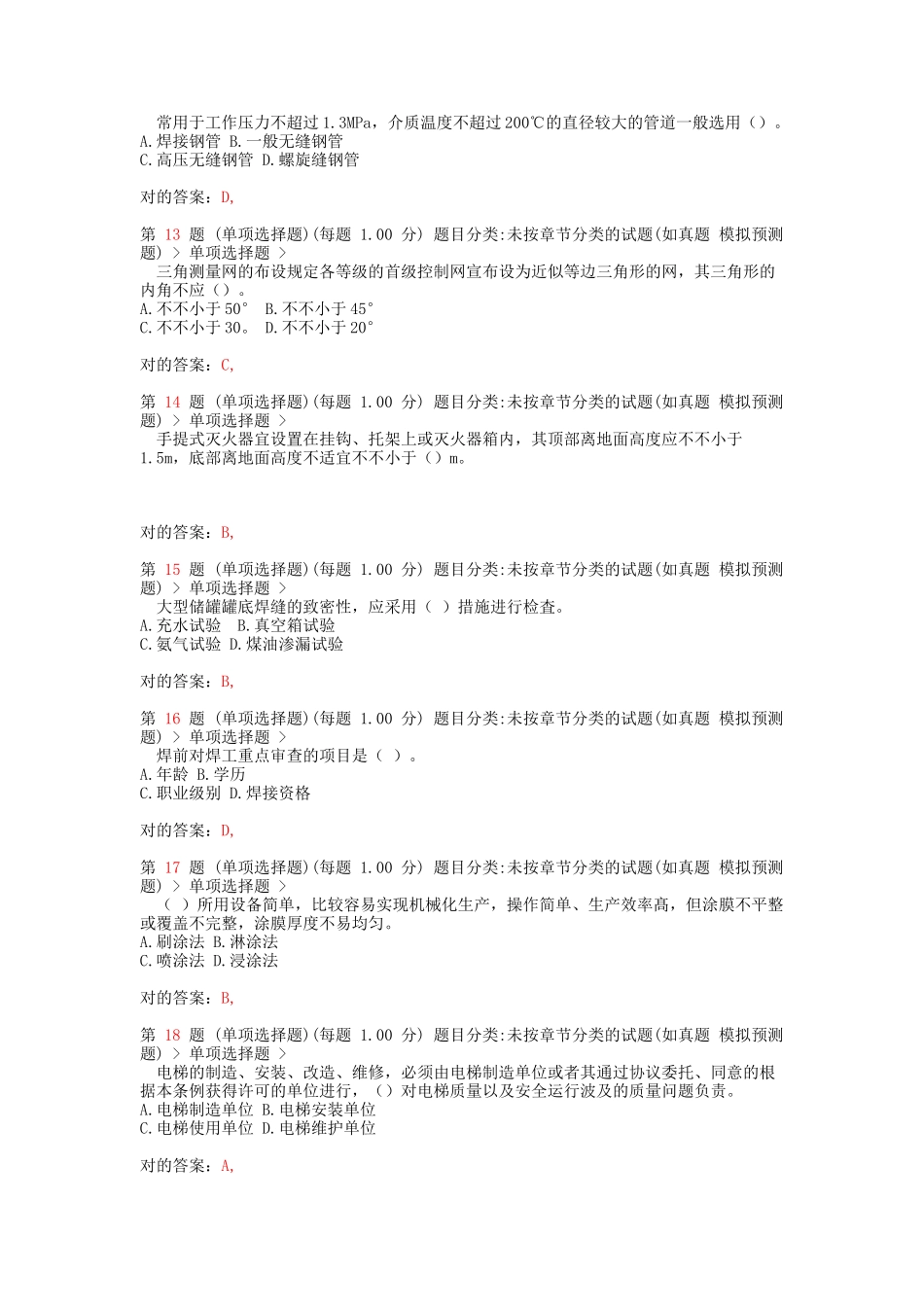2025年二级建造师《机电工程管理与实务》重点精要试题_第3页