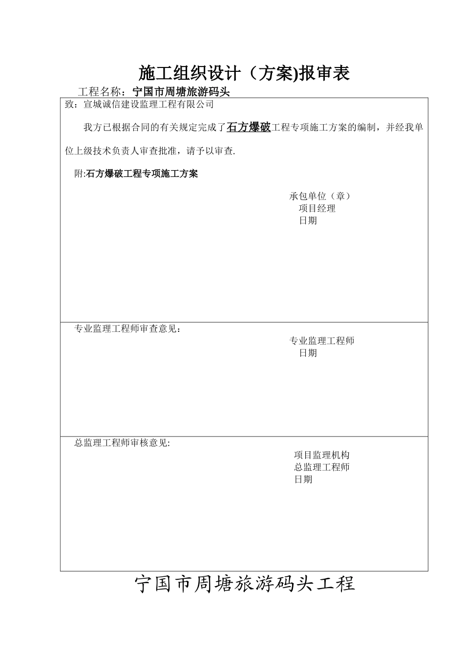 毛石挡土墙施工方案43344_第1页