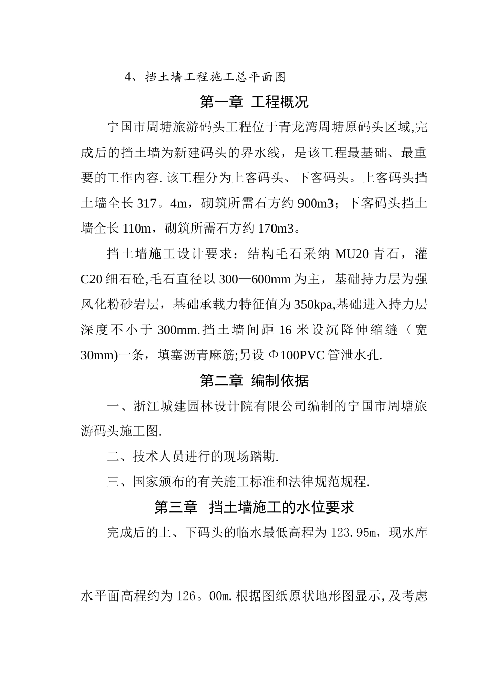 毛石挡土墙施工方案43344_第3页