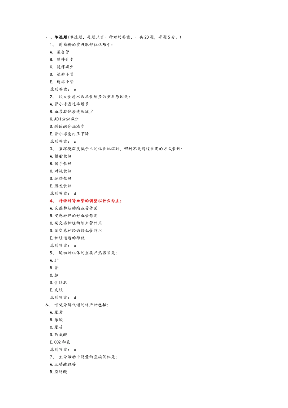2025年初级药师考试模拟试题与答案_第1页