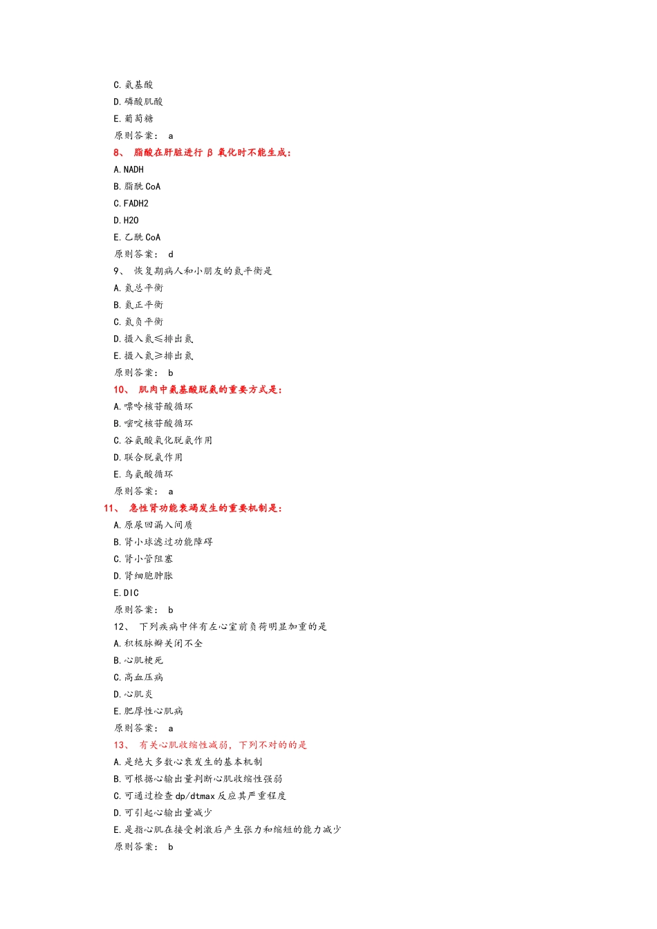 2025年初级药师考试模拟试题与答案_第2页