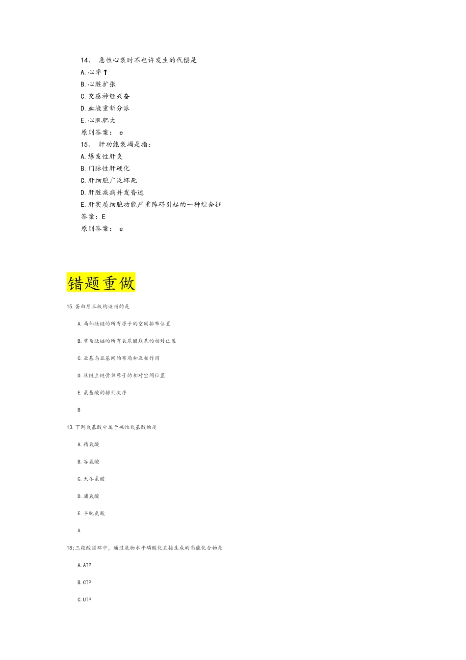 2025年初级药师考试模拟试题与答案_第3页
