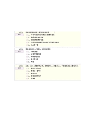2025年内科住院医师规范化培训资料
